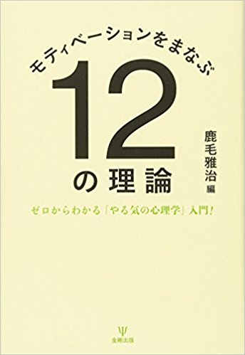 社会的責任目標と学業達成過程 [単行本] 中谷 素之